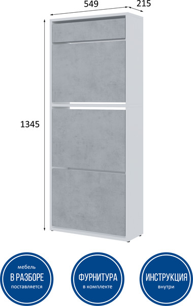 Изображение товара Тумба для обуви Горизонт Мебель Трио с ящиком (белый/бетон)