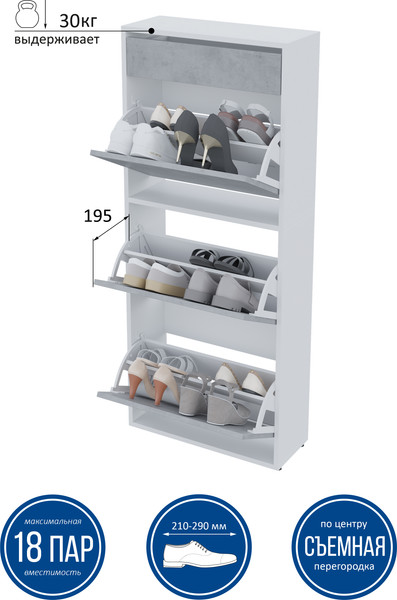 Изображение товара Тумба для обуви Горизонт Мебель Трио с ящиком (белый/бетон)