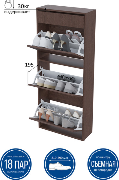 Изображение товара Тумба для обуви Горизонт Мебель Трио с ящиком (венге)