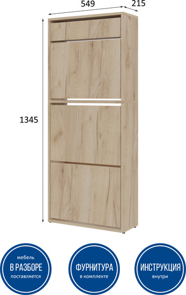 Изображение товара Тумба для обуви Горизонт Мебель Трио с ящиком (дуб золотой крафт)