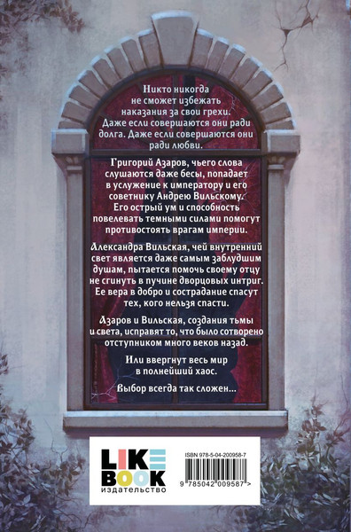 Изображение товара Книга Like Book Призрачная империя, твердая обложка (Харос Рина)