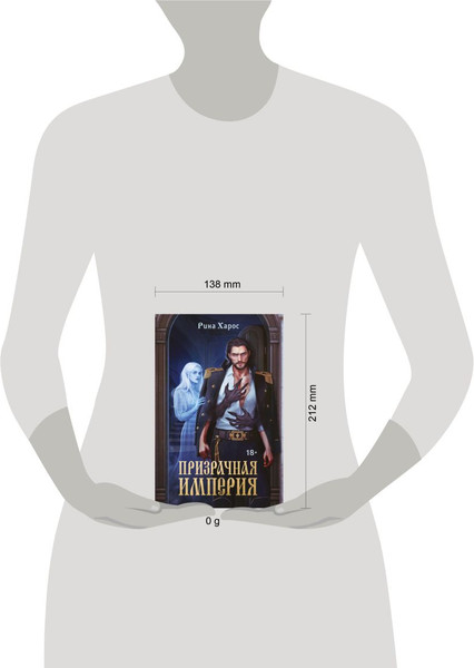 Изображение товара Книга Like Book Призрачная империя, твердая обложка (Харос Рина)