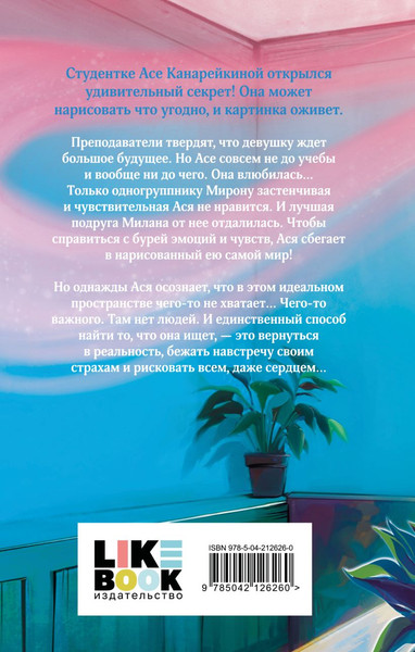 Изображение товара Книга Like Book Сердце на холсте, твердая обложка (Малых Арина)