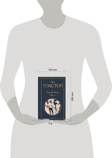 Изображение товара Книга Эксмо После бала. Повести, твердая обложка (Толстой Лев)