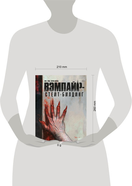 Изображение товара Комикс Комильфо Вэмпайр-стейт-билдинг, твердая обложка (Адлард Чарли)