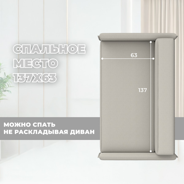 Изображение товара Диван Лига Диванов Brief / 129875 (рогожка амур 02 бежевый)