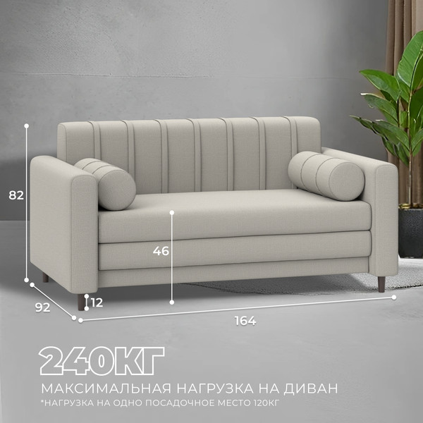 Изображение товара Диван Лига Диванов Benifit / 130998 (рогожка амур 02 бежевый)