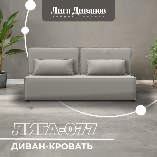 Изображение товара Диван Лига Диванов Лига-077 / 129935 (рогожка амур бежевый)