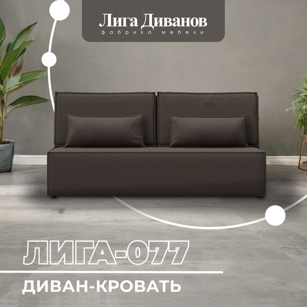 Изображение товара Диван Лига Диванов Лига-077 / 129936 (рогожка амур коричневый)