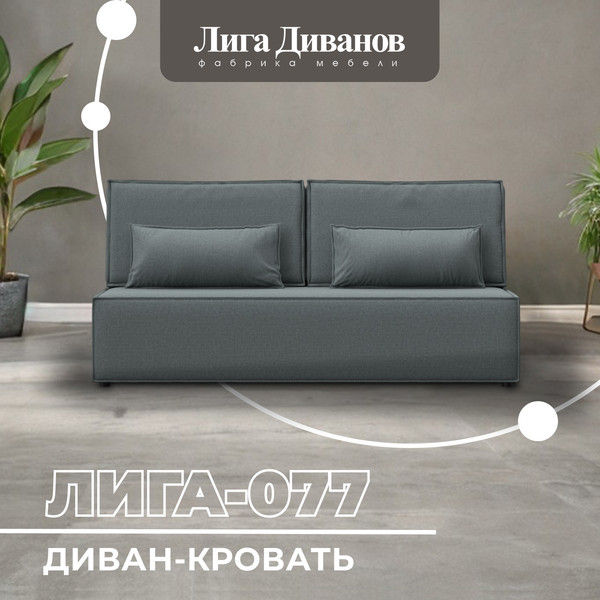 Изображение товара Диван Лига Диванов Лига-077 / 129937 (рогожка амур серый)