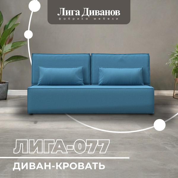 Изображение товара Диван Лига Диванов Лига-077 / 129938 (рогожка амур голубой)