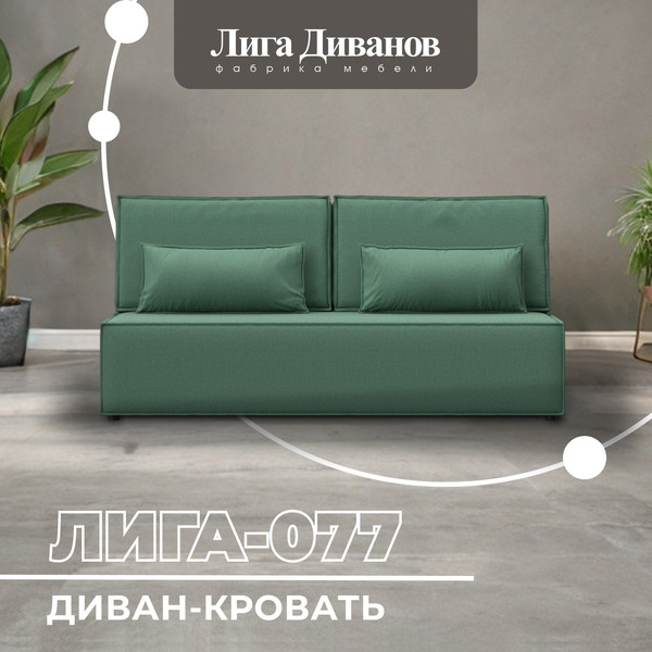 Изображение товара Диван Лига Диванов Лига-077 / 129939 (рогожка амур зеленый)