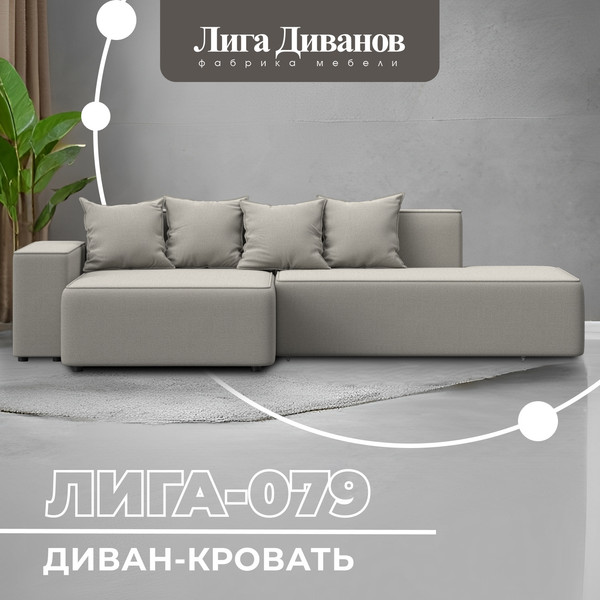 Изображение товара Диван угловой Лига Диванов Лига-079 левый / 129811L (рогожка амур 02 бежевый)