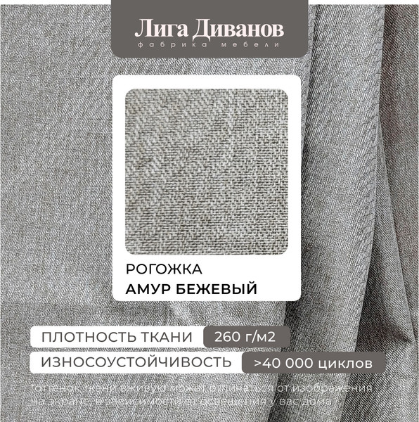 Изображение товара Диван угловой Лига Диванов Лига-079 левый / 129811L (рогожка амур 02 бежевый)