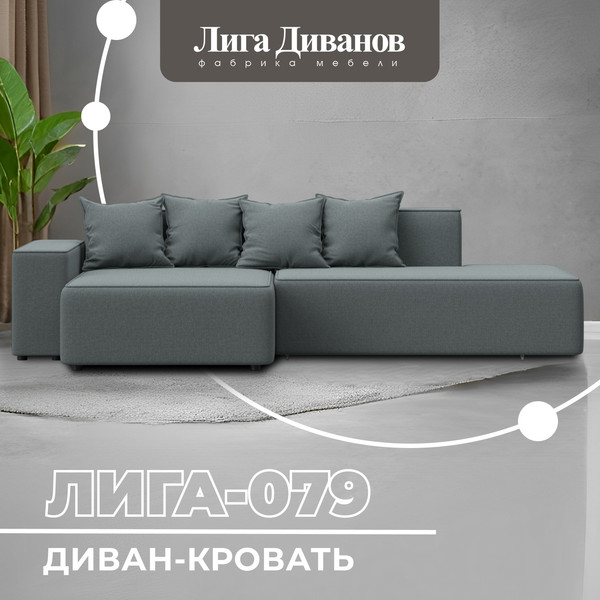 Изображение товара Диван угловой Лига Диванов Лига-079 левый / 129813L (рогожка амур 07 серый)