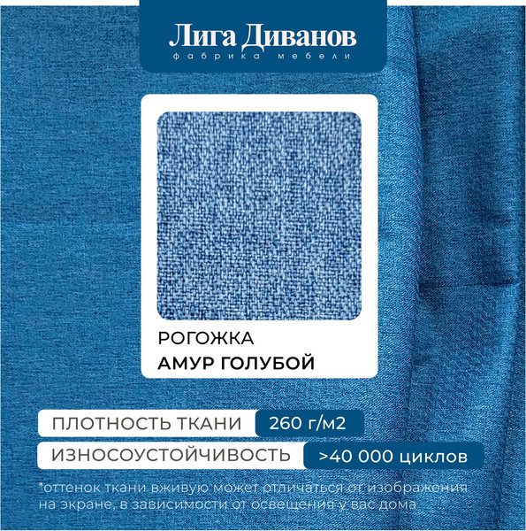 Изображение товара Диван угловой Лига Диванов Лига-079 левый / 129814L (рогожка амур 10 голубой)