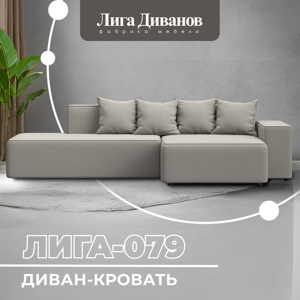 Изображение товара Диван угловой Лига Диванов Лига-079 угол правый / 129811 (рогожка амур 02 бежевый)