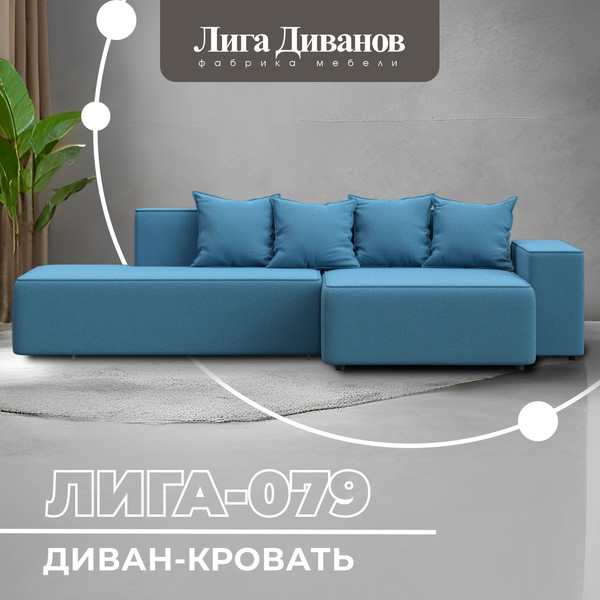 Изображение товара Диван угловой Лига Диванов Лига-079 правый / 129814 (рогожка амур 10 голубой)