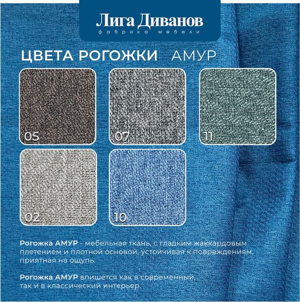 Изображение товара Диван угловой Лига Диванов Лига-065 левый / 129800L (рогожка амур 10 голубой)