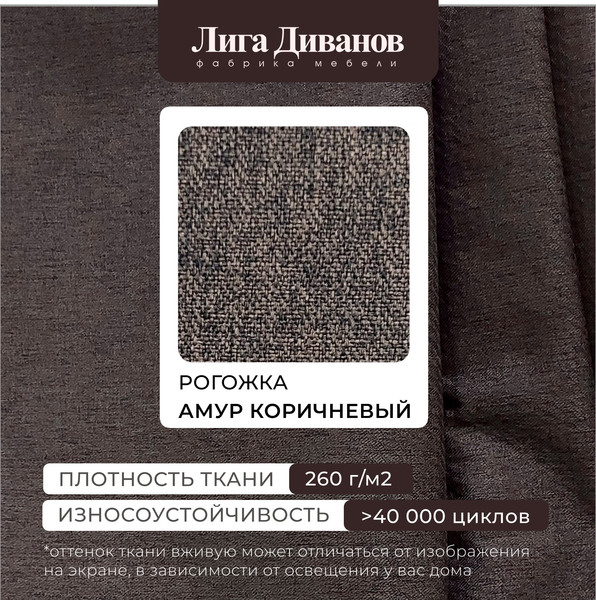 Изображение товара Диван угловой Лига Диванов Лига-065 правый / 129798 (рогожка амур 05 коричневый)