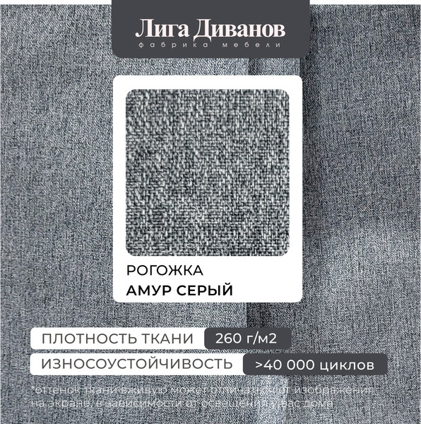Изображение товара Диван угловой Лига Диванов Лига-065 правый / 129799 (рогожка амур 07 серый)
