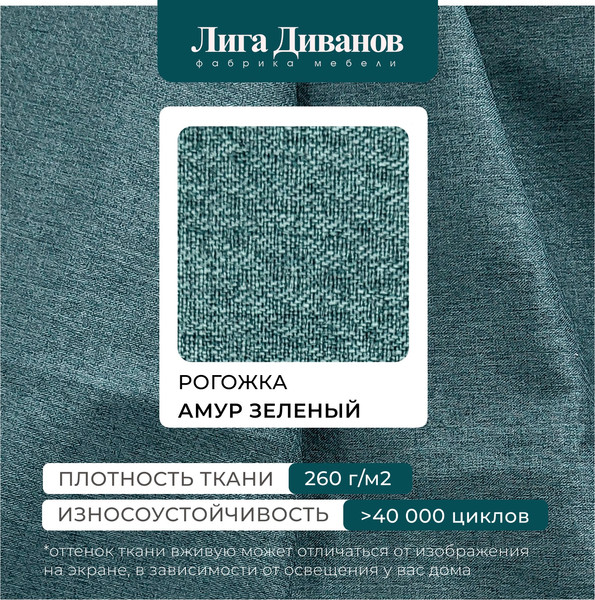 Изображение товара Диван угловой Лига Диванов Лига-065 угол правый / 129801 (рогожка амур 11 зеленый)