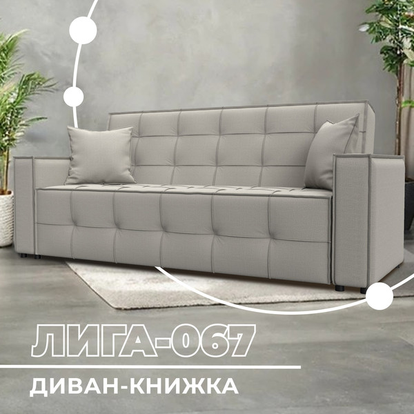 Изображение товара Диван Лига Диванов Лига-067 книжка / 129825 (рогожка амур 02 бежевый)