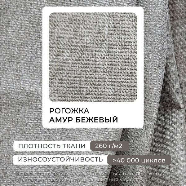 Изображение товара Диван Лига Диванов Лига-067 книжка / 129825 (рогожка амур 02 бежевый)