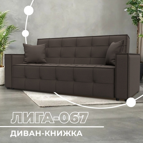 Изображение товара Диван Лига Диванов Лига-067 книжка / 129826 (рогожка амур 05 коричневый)