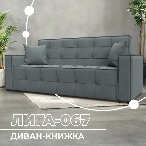 Изображение товара Диван Лига Диванов Лига-067 книжка / 129827 (рогожка амур 07 серый)