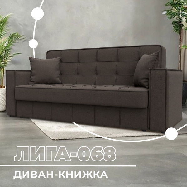 Изображение товара Диван Лига Диванов Лига-068 книжка / 129831 (рогожка амур 05 коричневый)