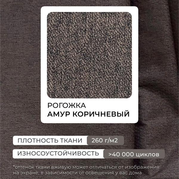 Изображение товара Диван Лига Диванов Лига-068 книжка / 129831 (рогожка амур 05 коричневый)