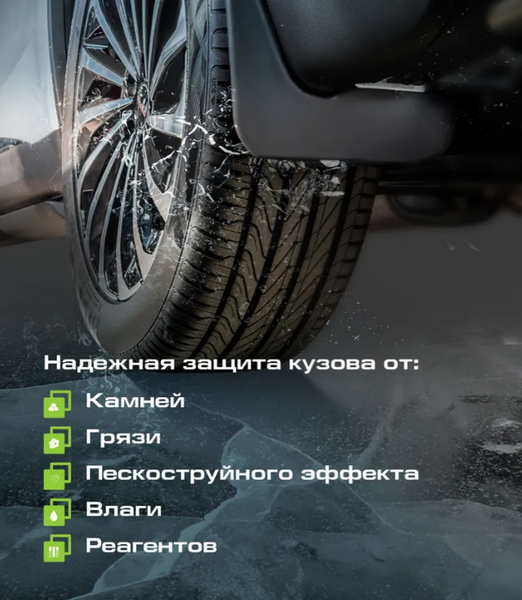 Изображение товара Комплект брызговиков FROSCH NLF.38.32.F13 для Peugeot 5008 (2шт, передние)