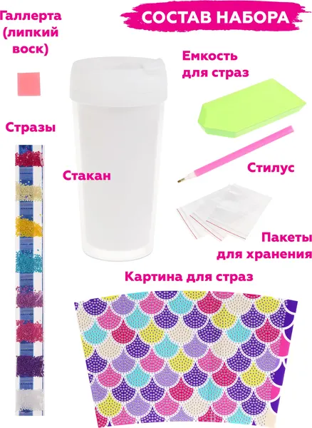 Изображение товара Набор для творчества On Time Стакан для воды Русалка с алмазной мозаикой / 45262