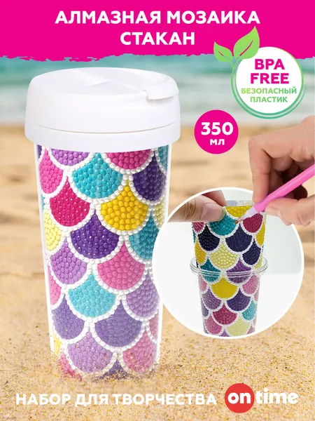 Изображение товара Набор для творчества On Time Стакан для воды Русалка с алмазной мозаикой / 45262