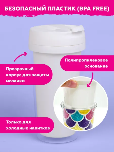 Изображение товара Набор для творчества On Time Стакан для воды Русалка с алмазной мозаикой / 45262