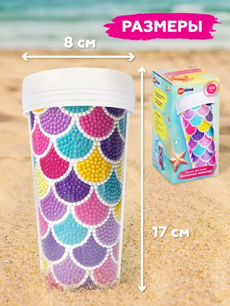 Изображение товара Набор для творчества On Time Стакан для воды Русалка с алмазной мозаикой / 45262