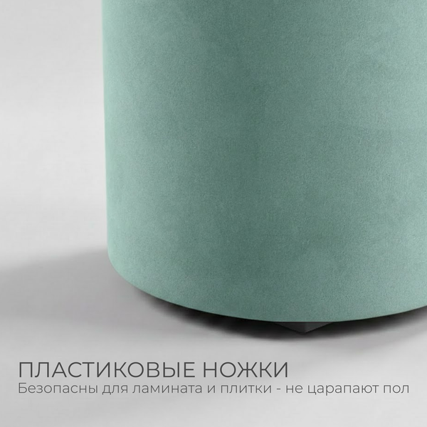 Изображение товара Пуф Mio Tesoro 132 (светло-зеленый Velutto 14)