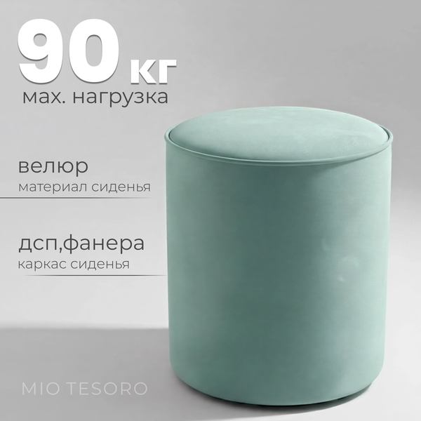 Изображение товара Пуф Mio Tesoro 132 (светло-зеленый Velutto 14)