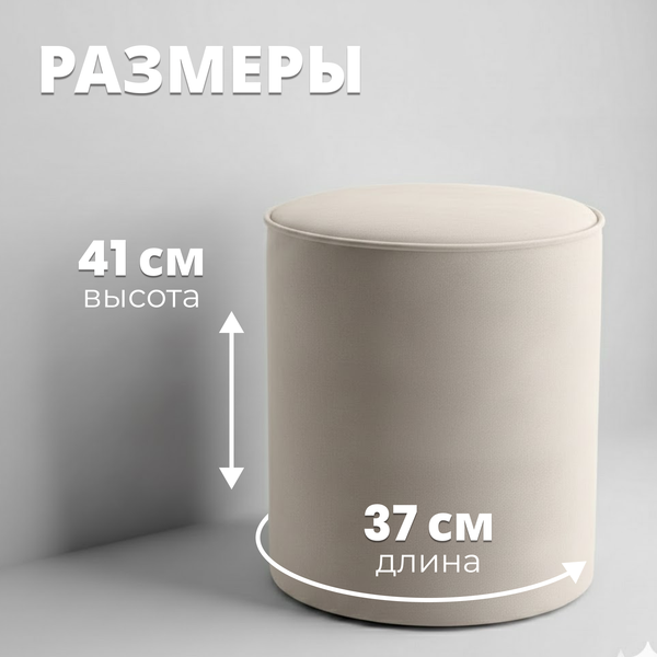 Изображение товара Пуф Mio Tesoro 132 (светло-бежевый Velutto 17)