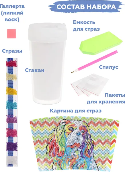 Изображение товара Набор для творчества On Time Стакан для воды Щенок с алмазной мозаикой / 45263