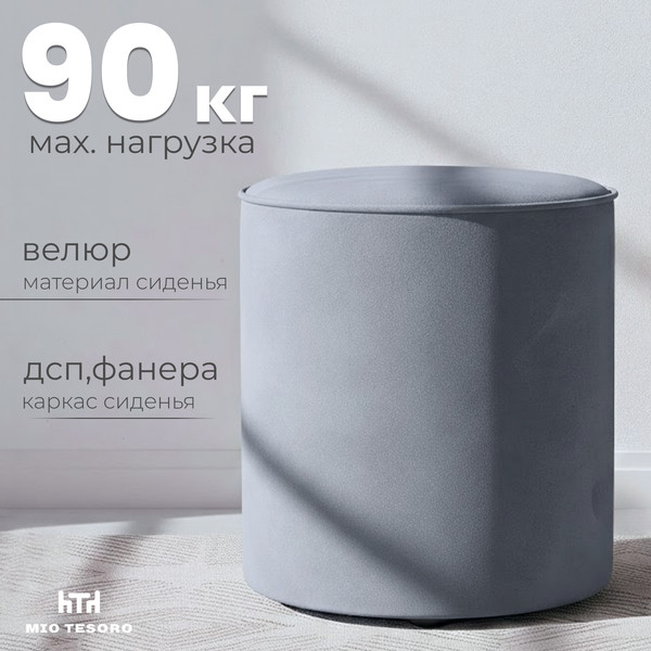 Изображение товара Пуф Mio Tesoro 132 (светло-серый Velutto 52)