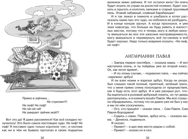 Изображение товара Книга Махаон Денискины рассказы, твердая обложка (Драгунский Виктор)