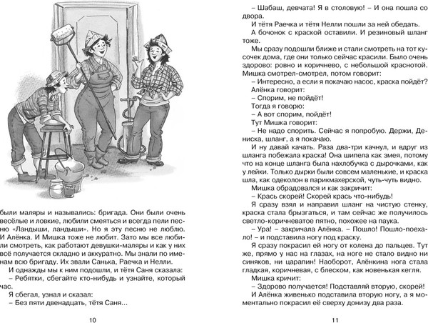 Изображение товара Книга Махаон Денискины рассказы, твердая обложка (Драгунский Виктор)