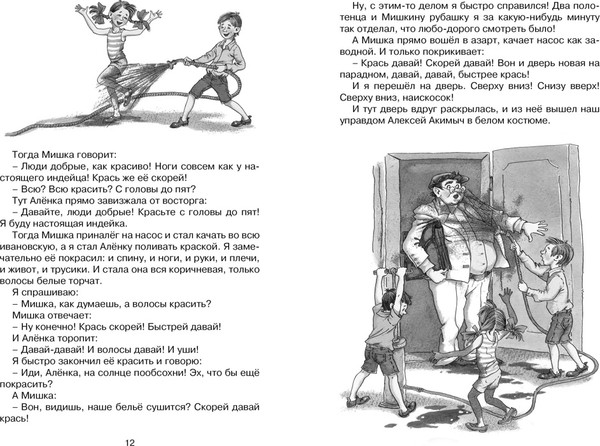 Изображение товара Книга Махаон Денискины рассказы, твердая обложка (Драгунский Виктор)