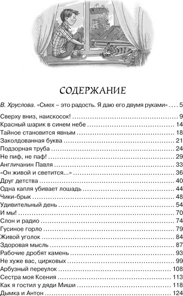 Изображение товара Книга Махаон Денискины рассказы, твердая обложка (Драгунский Виктор)