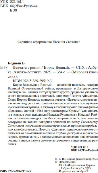 Изображение товара Книга Азбука Девчата, твердая обложка (Бедный Борис)