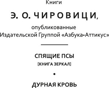 Изображение товара Книга Азбука Спящие псы, мягкая обложка (Чировици Эуджен Овидиу)