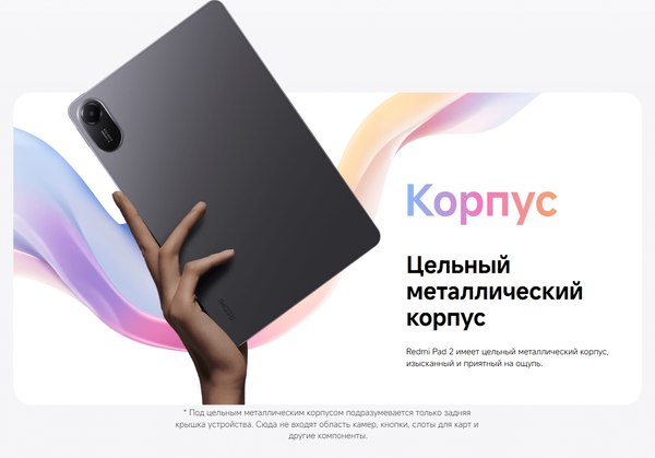 Изображение товара Планшет Xiaomi Redmi Pad 2 8GB/256GB Wi-Fi  / 25040RP0AG (графитовый серый)