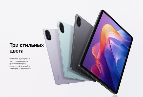 Изображение товара Планшет Xiaomi Redmi Pad 2 8GB/256GB Wi-Fi  / 25040RP0AG (графитовый серый)